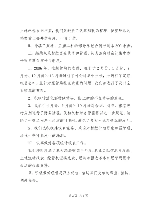 乡镇经管站年终总结.docx