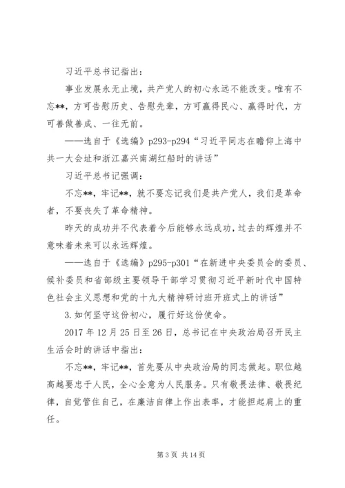 企业党委书记“不忘XX、牢记XX”主题教育专题党课报告.docx