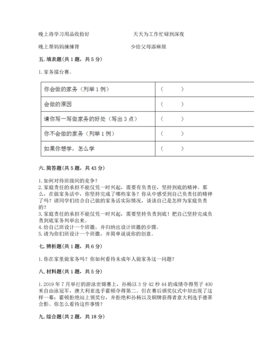 部编版小学四年级上册道德与法治期中测试卷【夺分金卷】.docx