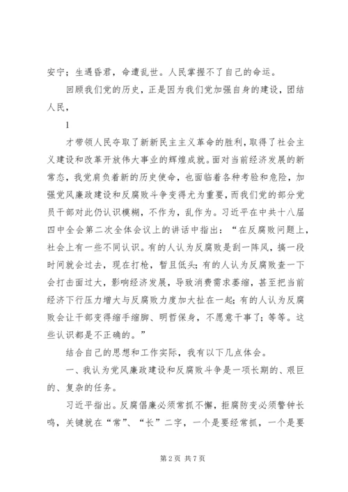 学习党风廉政建设和反腐败斗争心得 (5).docx