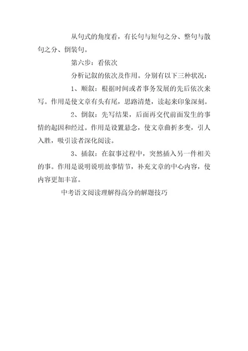 2024年中考语文阅读理解得高分的解题技巧