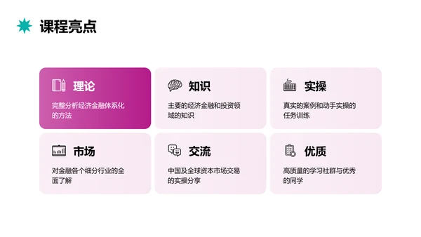 插画风粉紫色金融思维训练营PPT