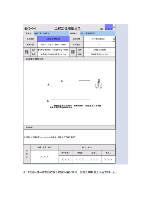 建筑工程从开工到竣工资料全过程文档样稿