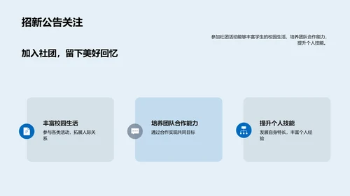 夏季社团招新全攻略