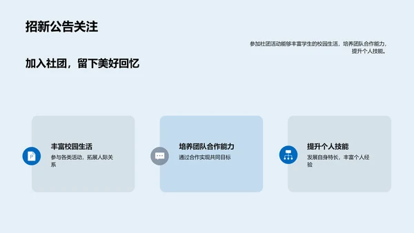 夏季社团招新全攻略