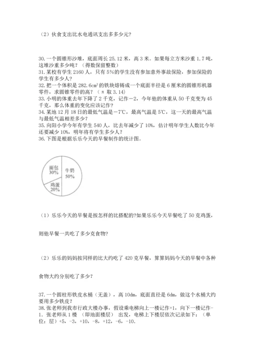 小升初数学应用题50道含完整答案【考点梳理】.docx