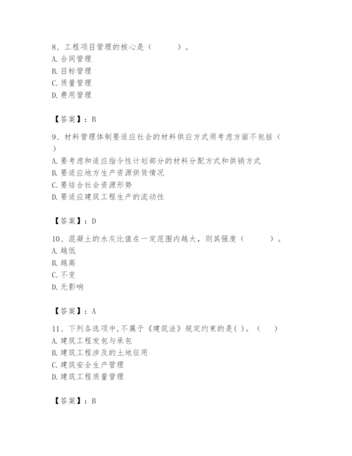 2024年材料员之材料员基础知识题库及参考答案一套.docx