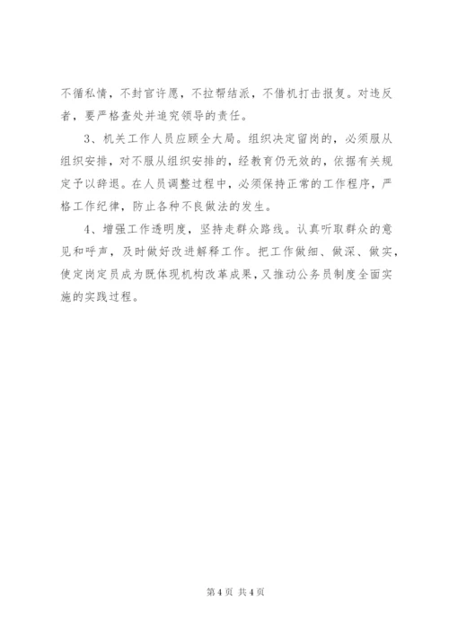 乡镇党政机构改革人员定岗定员工作实施方案.docx