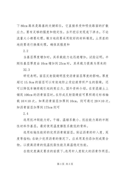 公路沥青路面裂缝的预防和处理.docx