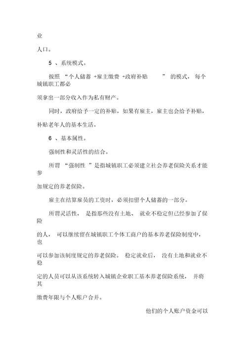 城镇就业者参加养老保险问题的调查可编辑