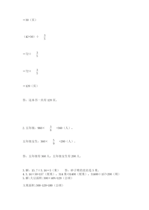 2022人教版六年级上册数学期末卷精品（预热题）.docx