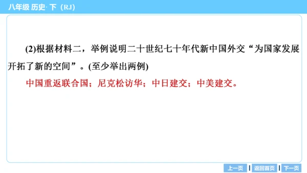 第一部分 民族团结与祖国统一、国防建设与外交成就、科技文化与社会生活 复习课件