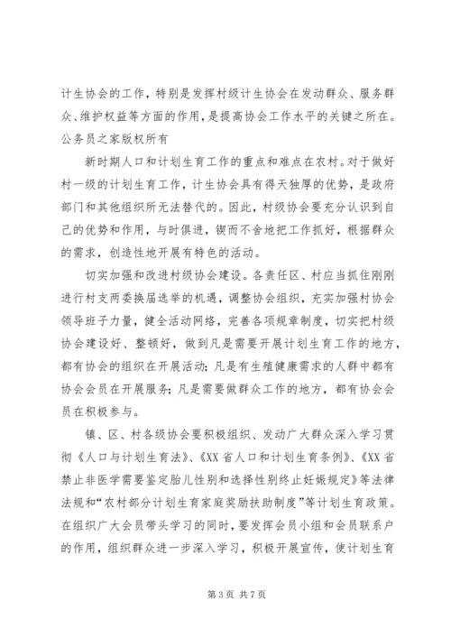 发挥计生协会优势建设和谐社会.docx