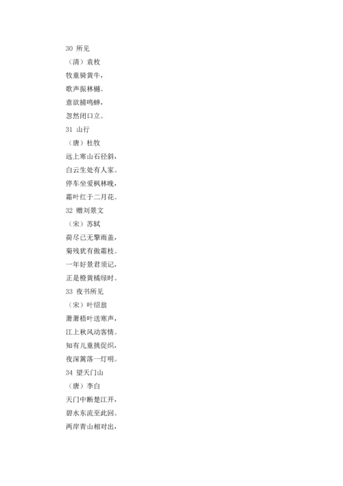部编版小学生二下必背古诗文.docx