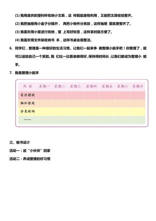 （核心素养目标）11.2 让我自己来整理 第二课时  教案设计