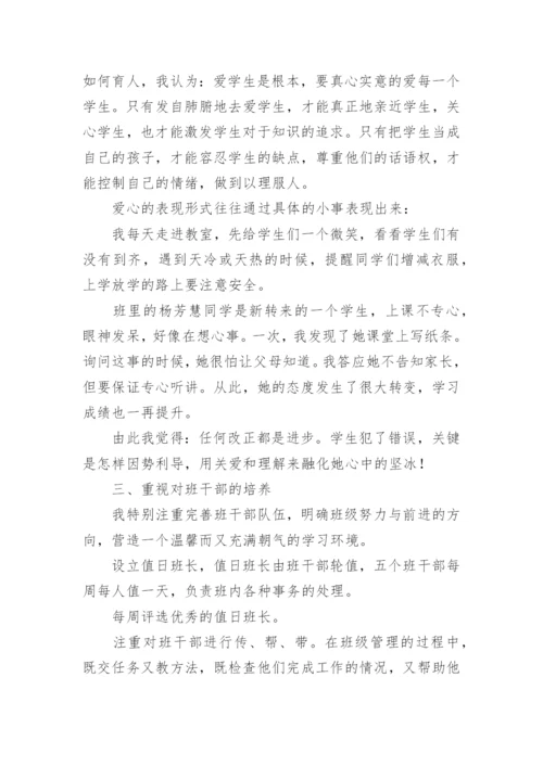 初中班主任工作经验交流会发言稿_2.docx