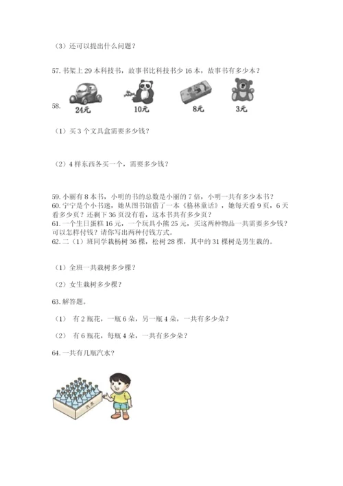 二年级上册数学应用题100道含答案（模拟题）.docx