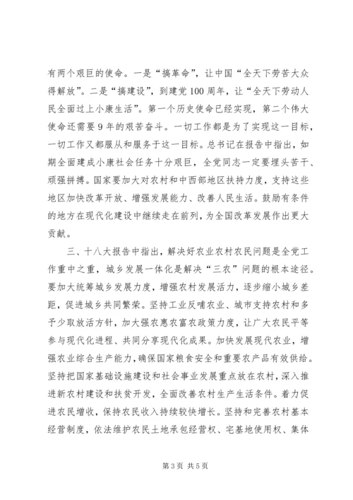 学习第十八次全国代表大会精神心得体会[小编整理].docx