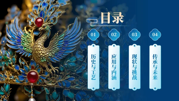 蓝色中国风非遗点翠文化介绍PPT模板