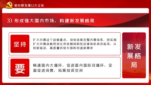 十九届五中全会十四五规划党政党建党政党课