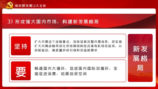 十九届五中全会十四五规划党政党建党政党课