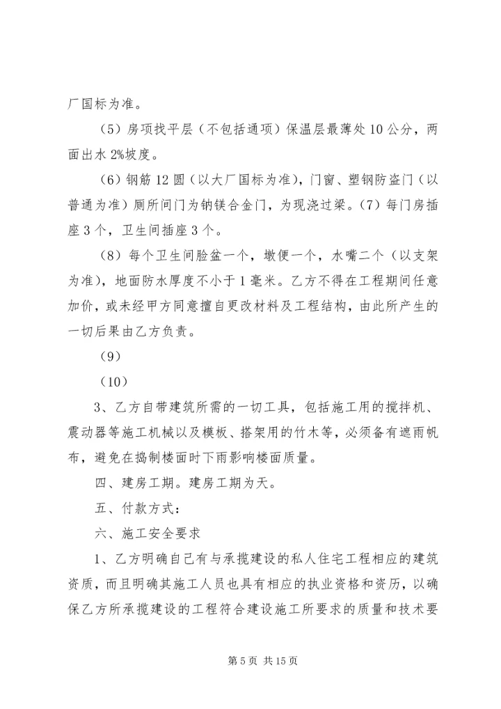 修房补助申请书 (2).docx