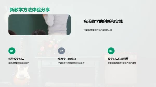 音乐教学的创新之路