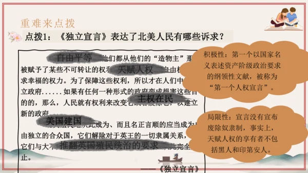 第6单元 资本主义制度的初步确立（考点串讲）-2024-2025学年九年级历史上学期期中考点大串讲（