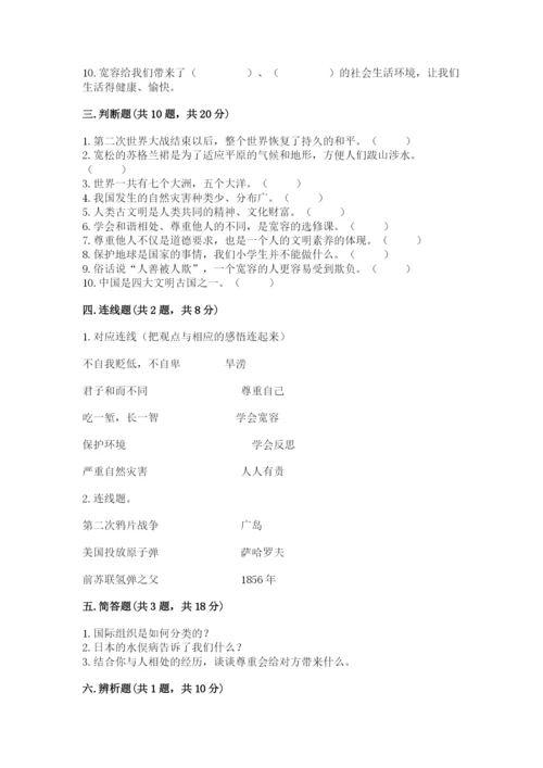 最新部编版六年级下册道德与法治期末测试卷含答案（综合卷）.docx