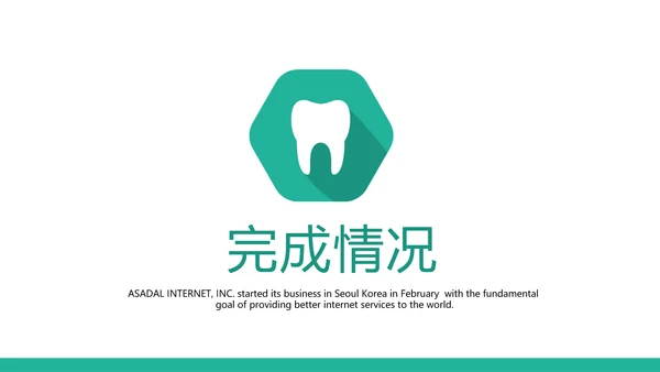 简约清新牙科工作总结动态PPT