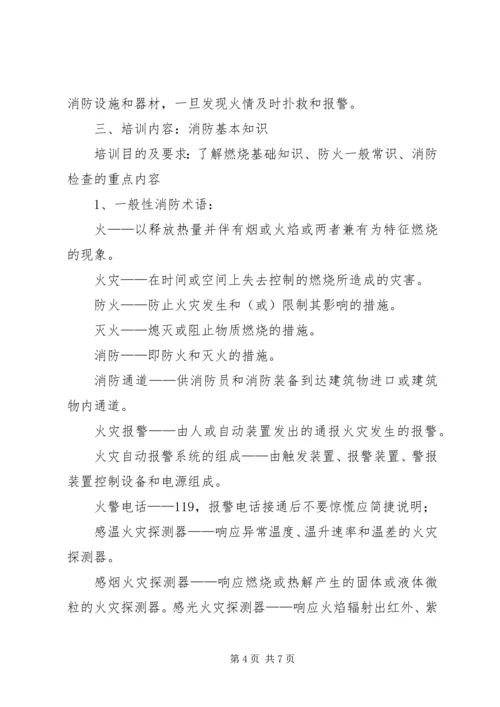 全员消防安全培训内容 (2).docx