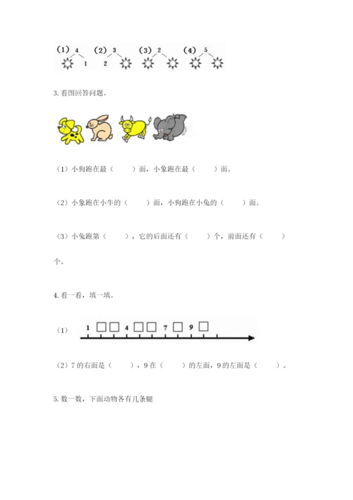 小学数学试卷一年级上册数学期末测试卷及答案【夺冠】.docx