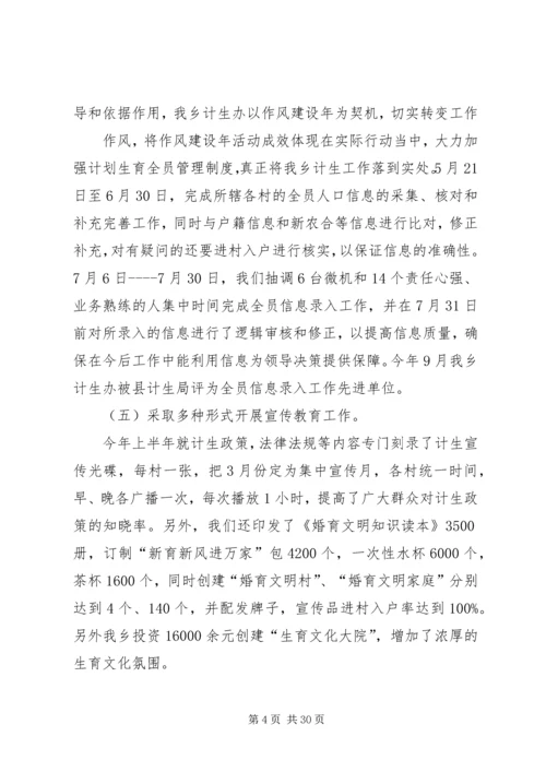 乡镇计生工作情况年终汇报.docx