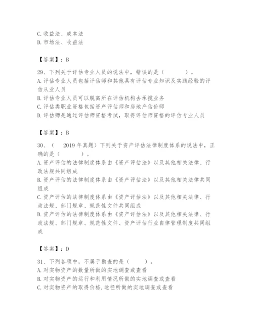 资产评估师之资产评估基础题库及答案（全国通用）.docx