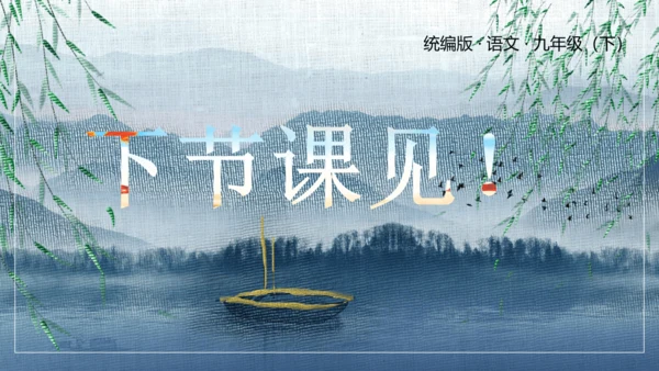 8蒲柳人家（节选）课件