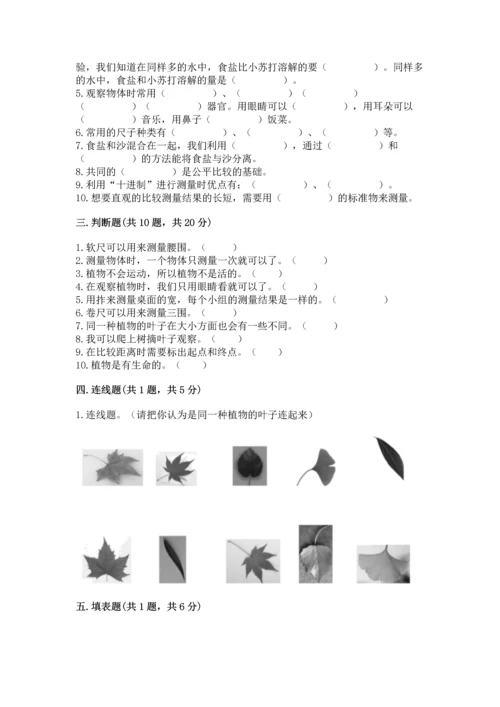 教科版科学一年级上册期末测试卷精品【全优】.docx