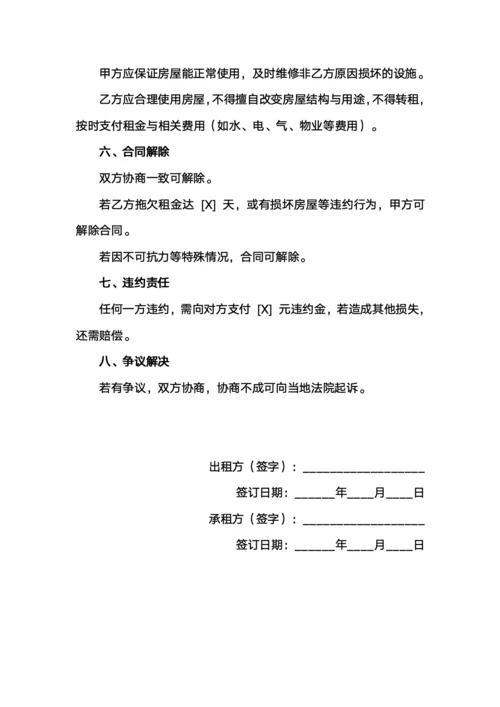 房屋租赁合同简约版