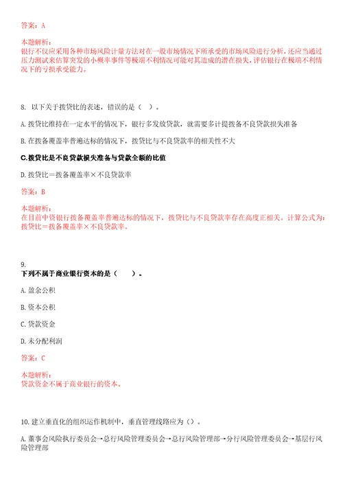 湖南省农村信用社联合社招聘机关工作人员考试参考题库含答案详解