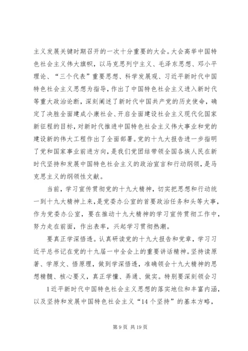 精品党的十九大精神学习心得.docx