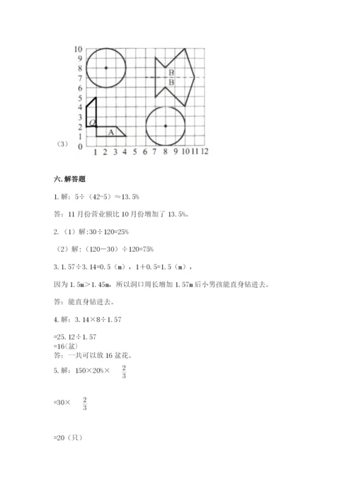 2022六年级上册数学期末考试试卷附参考答案（模拟题）.docx