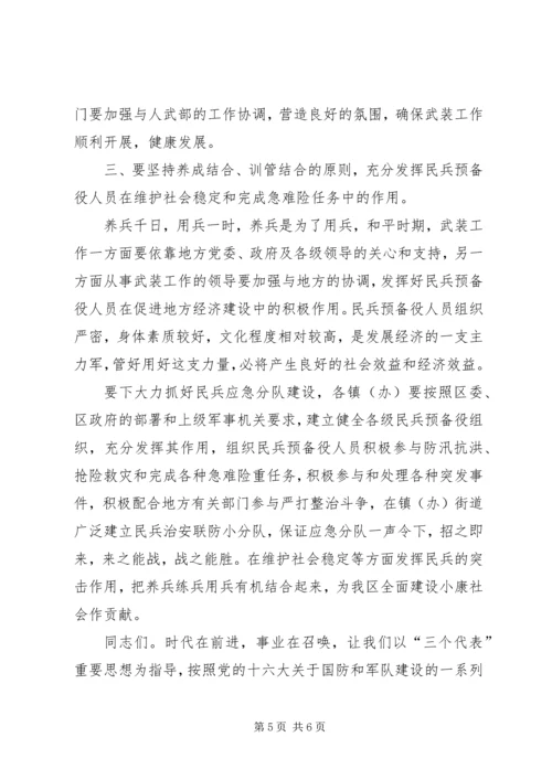 副书记在民兵预备会讲话.docx