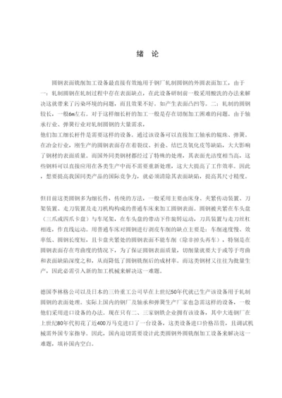 毕业论文：棒料剥皮机及送料机器设计含CAD图纸.docx