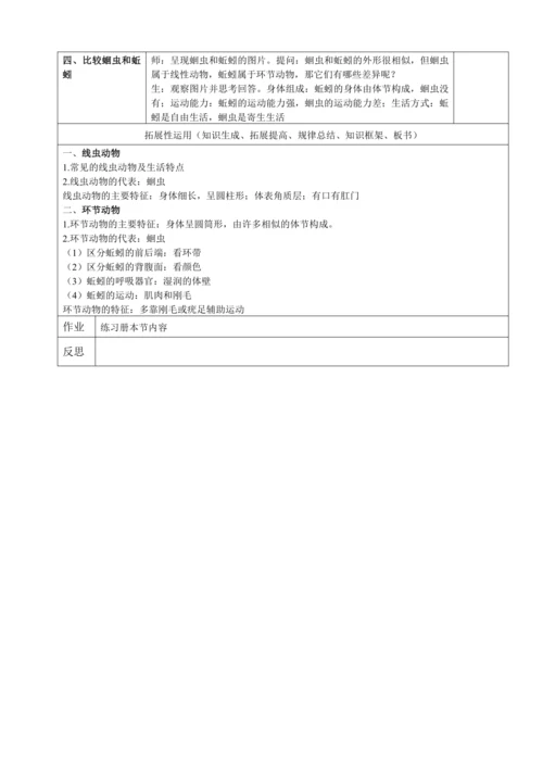 人教版（2024）生物七年级上册 2.2.1 无脊椎动物（第2课时线虫动物和环节动物教案）