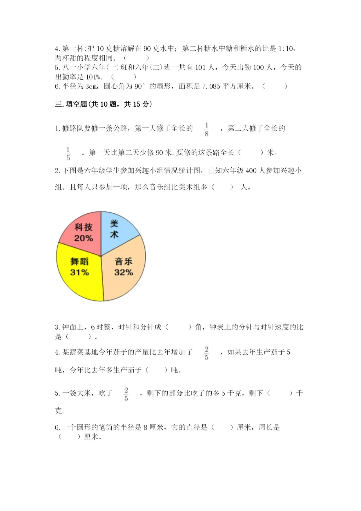 2022人教版六年级上册数学期末测试卷附完整答案（全优）.docx