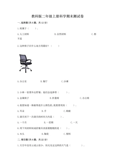 教科版二年级上册科学期末测试卷带答案（基础题）.docx