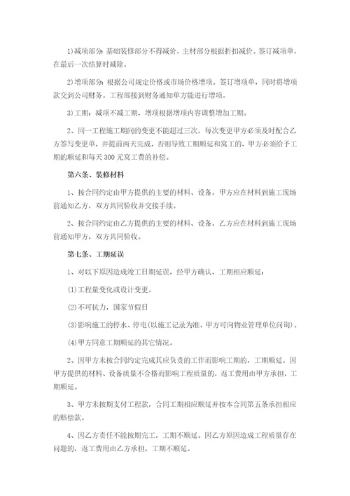 个人房屋装修合同协议书范本