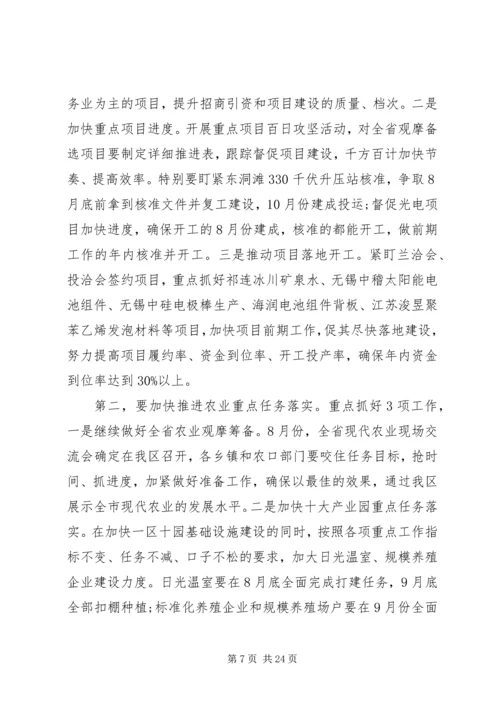 半年工作会领导致辞演讲稿精选多篇.docx