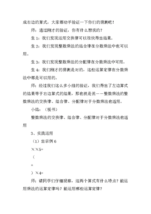 《整数乘法运算定律推广到分数乘法》教学案例