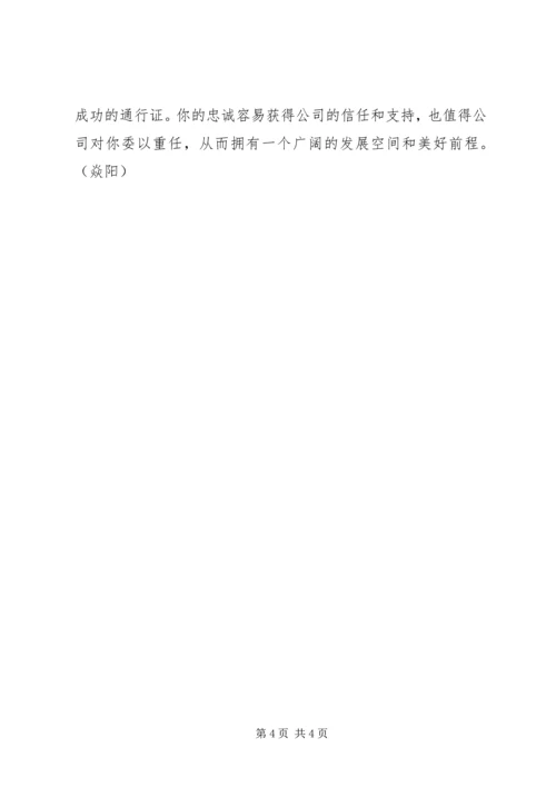 做一名无愧于忠诚的政法干警 (3).docx