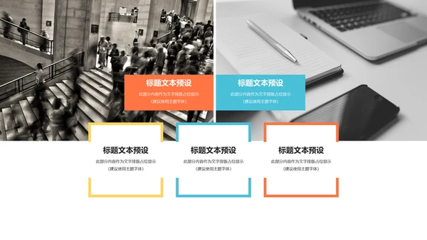 时尚多彩互联网扁平设计通用PPT模板